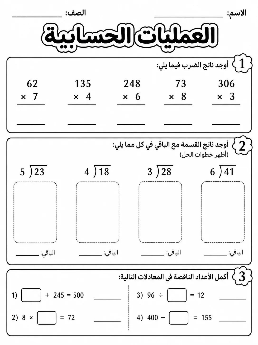 العمليات الحسابية صفحة 4 من حزمة أوراق عمل الرياضيات