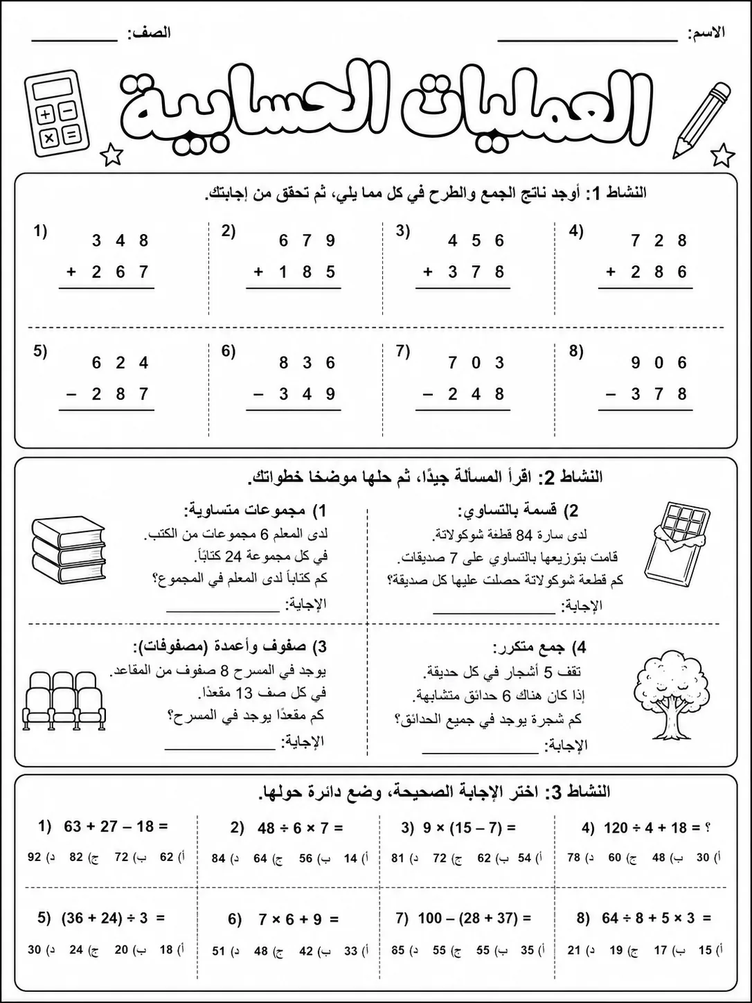 العمليات الحسابية صفحة 5 من حزمة أوراق عمل الرياضيات