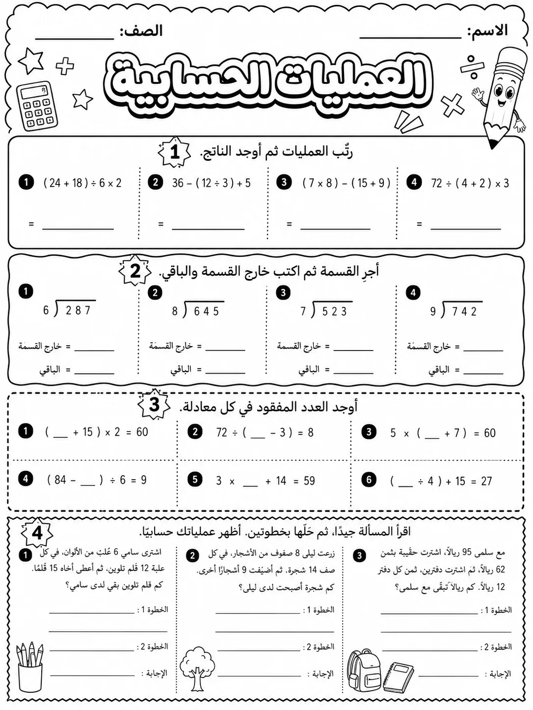 العمليات الحسابية صفحة 7 من حزمة أوراق عمل الرياضيات