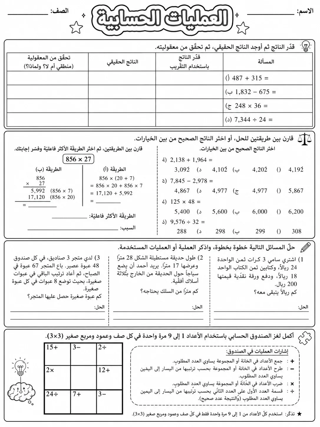 العمليات الحسابية صفحة 8 من حزمة أوراق عمل الرياضيات