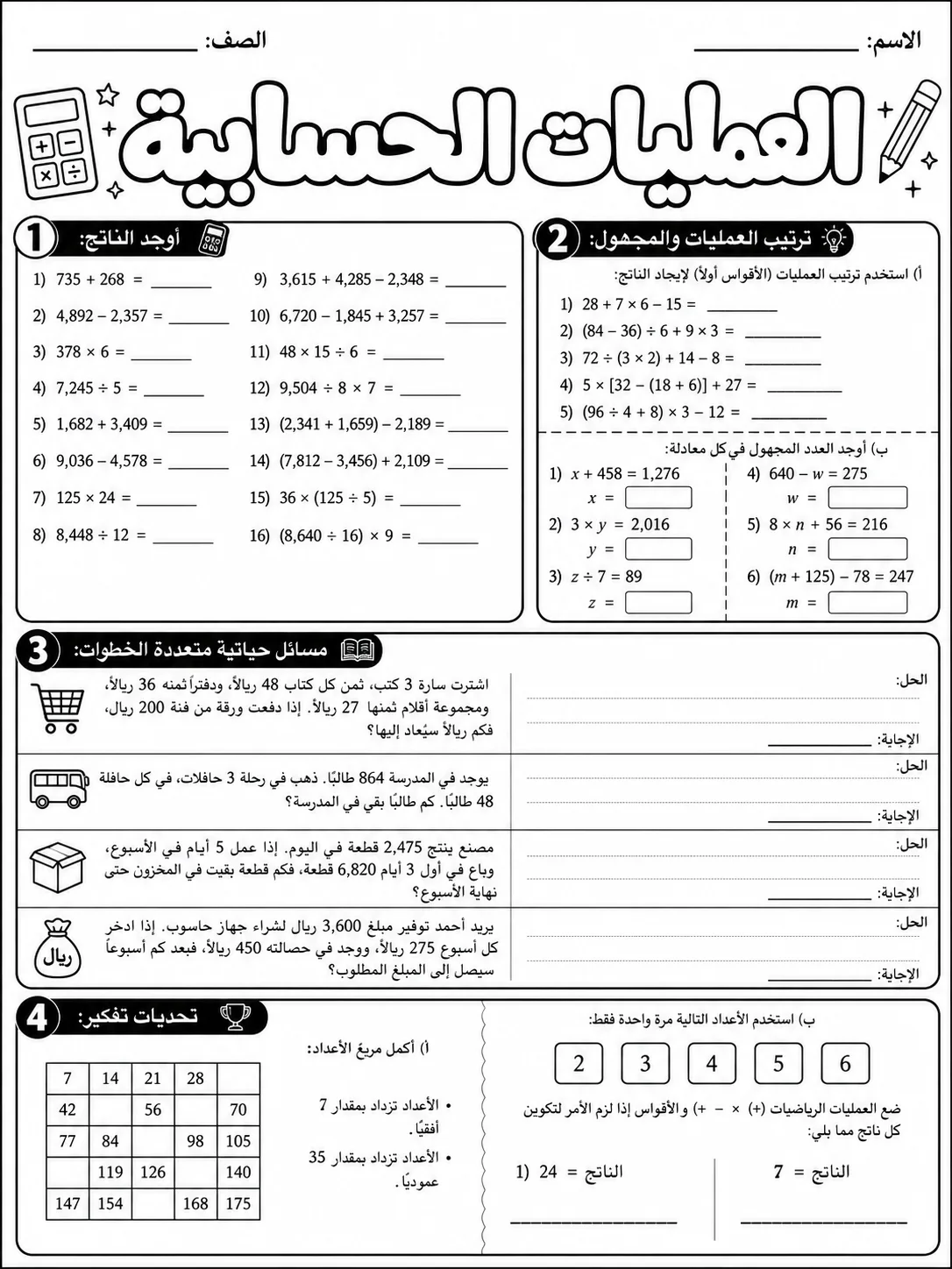 العمليات الحسابية صفحة 10 من حزمة أوراق عمل الرياضيات
