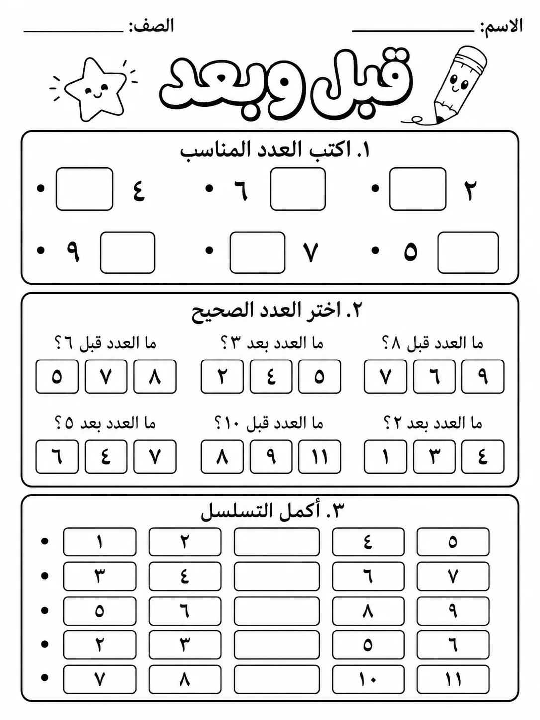 قبل وبعد صفحة 3 من حزمة أوراق عمل الرياضيات