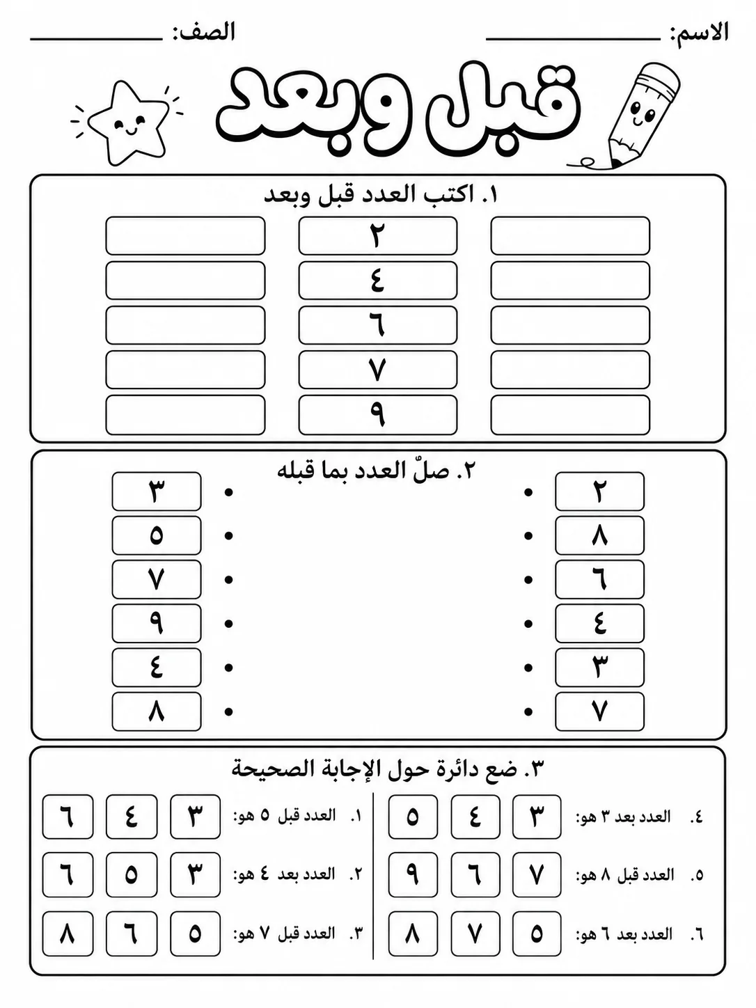 قبل وبعد صفحة 4 من حزمة أوراق عمل الرياضيات