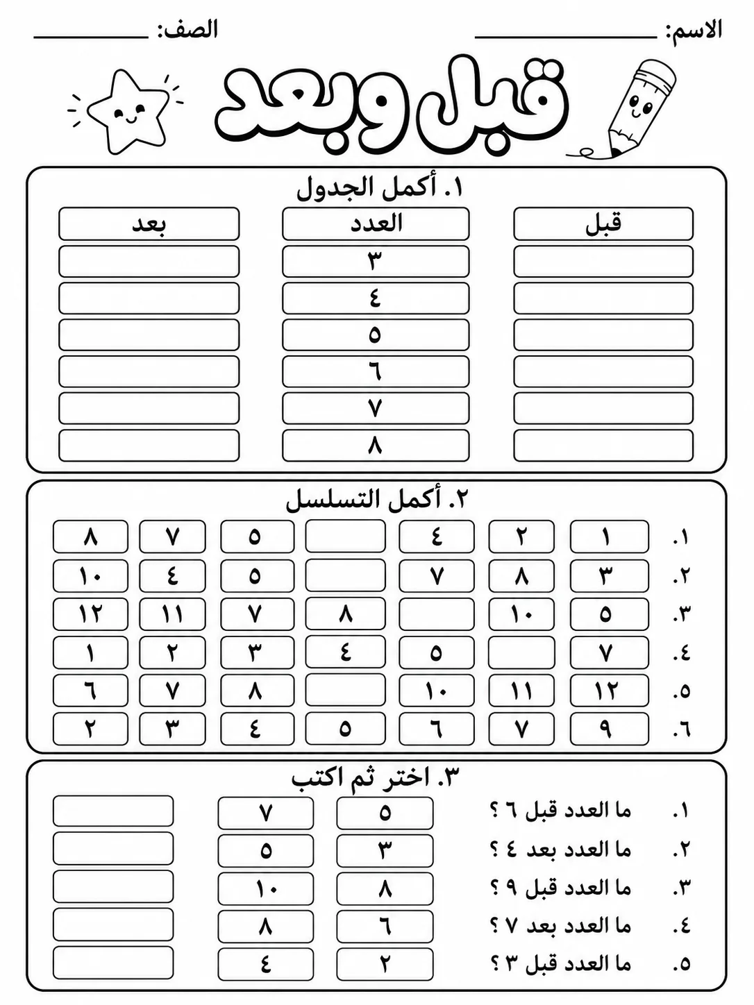قبل وبعد صفحة 5 من حزمة أوراق عمل الرياضيات