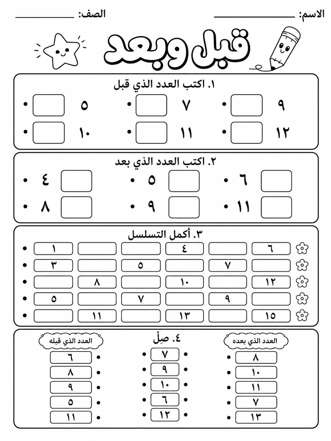 قبل وبعد صفحة 6 من حزمة أوراق عمل الرياضيات