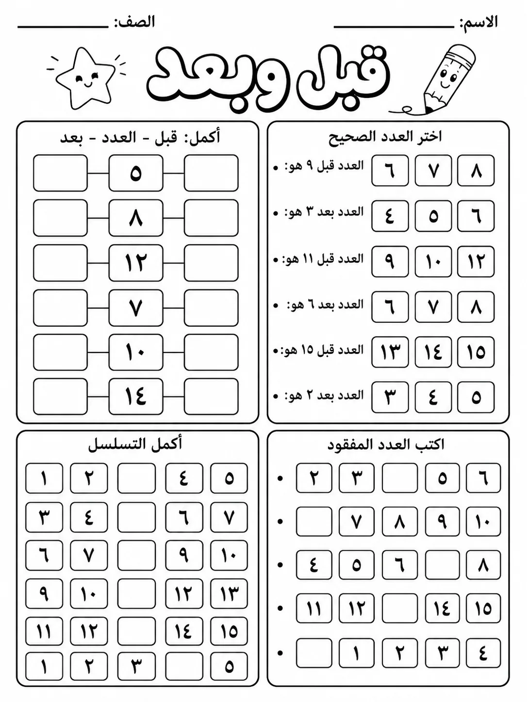 قبل وبعد صفحة 7 من حزمة أوراق عمل الرياضيات