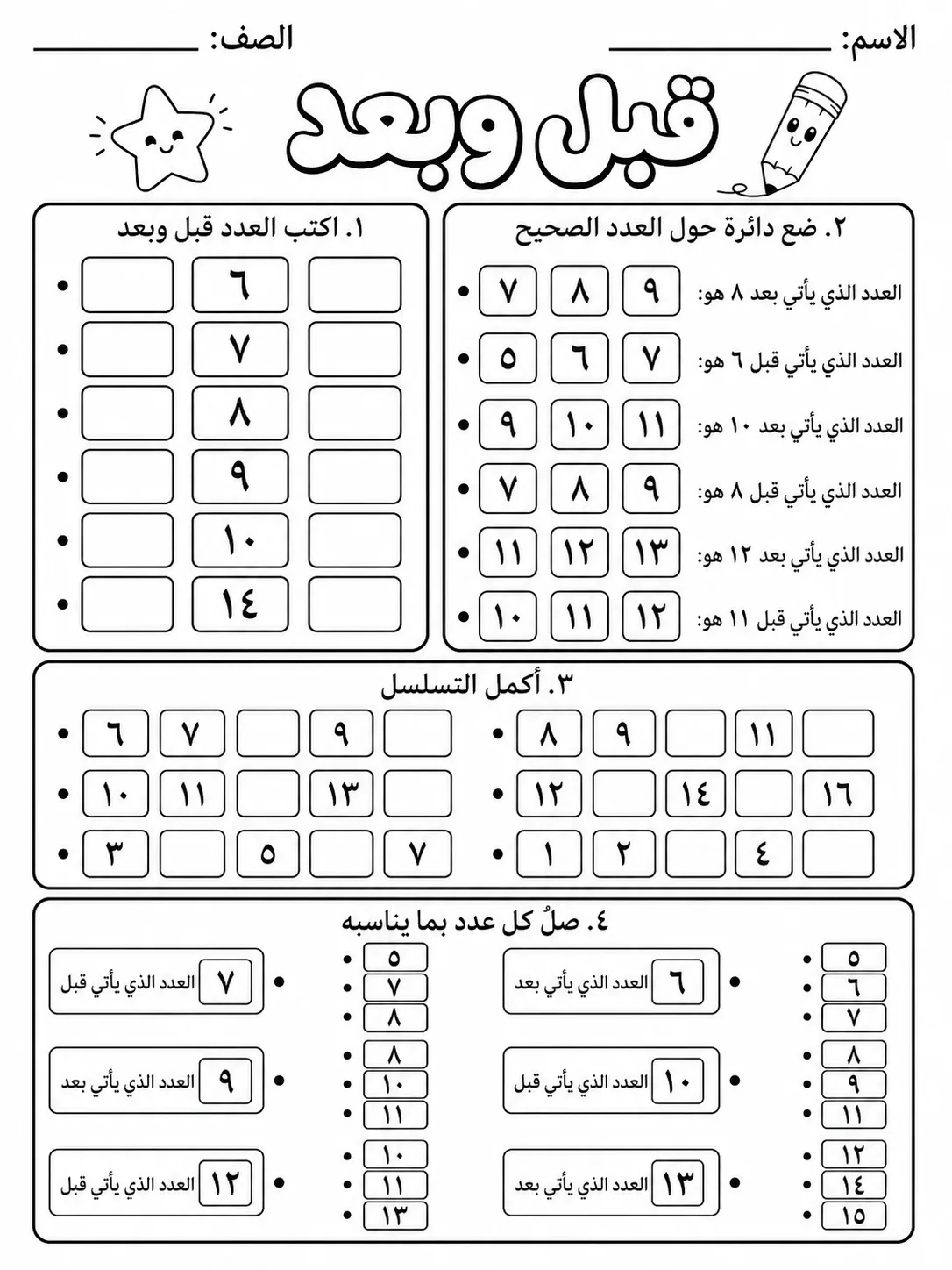 قبل وبعد صفحة 8 من حزمة أوراق عمل الرياضيات