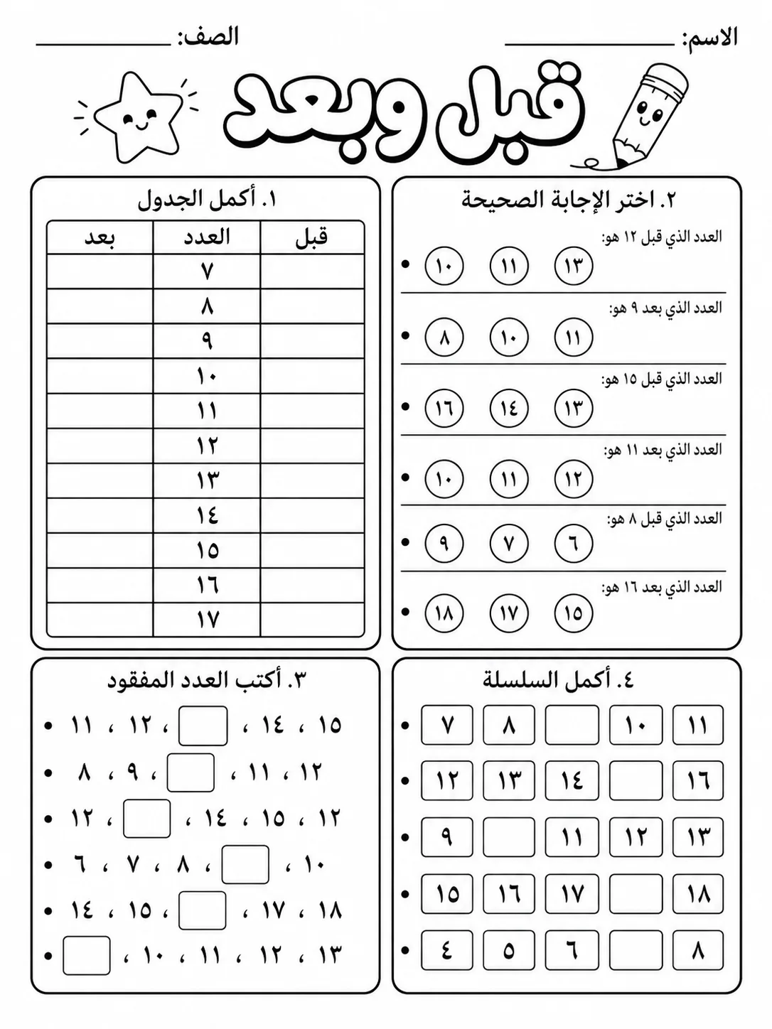 قبل وبعد صفحة 9 من حزمة أوراق عمل الرياضيات