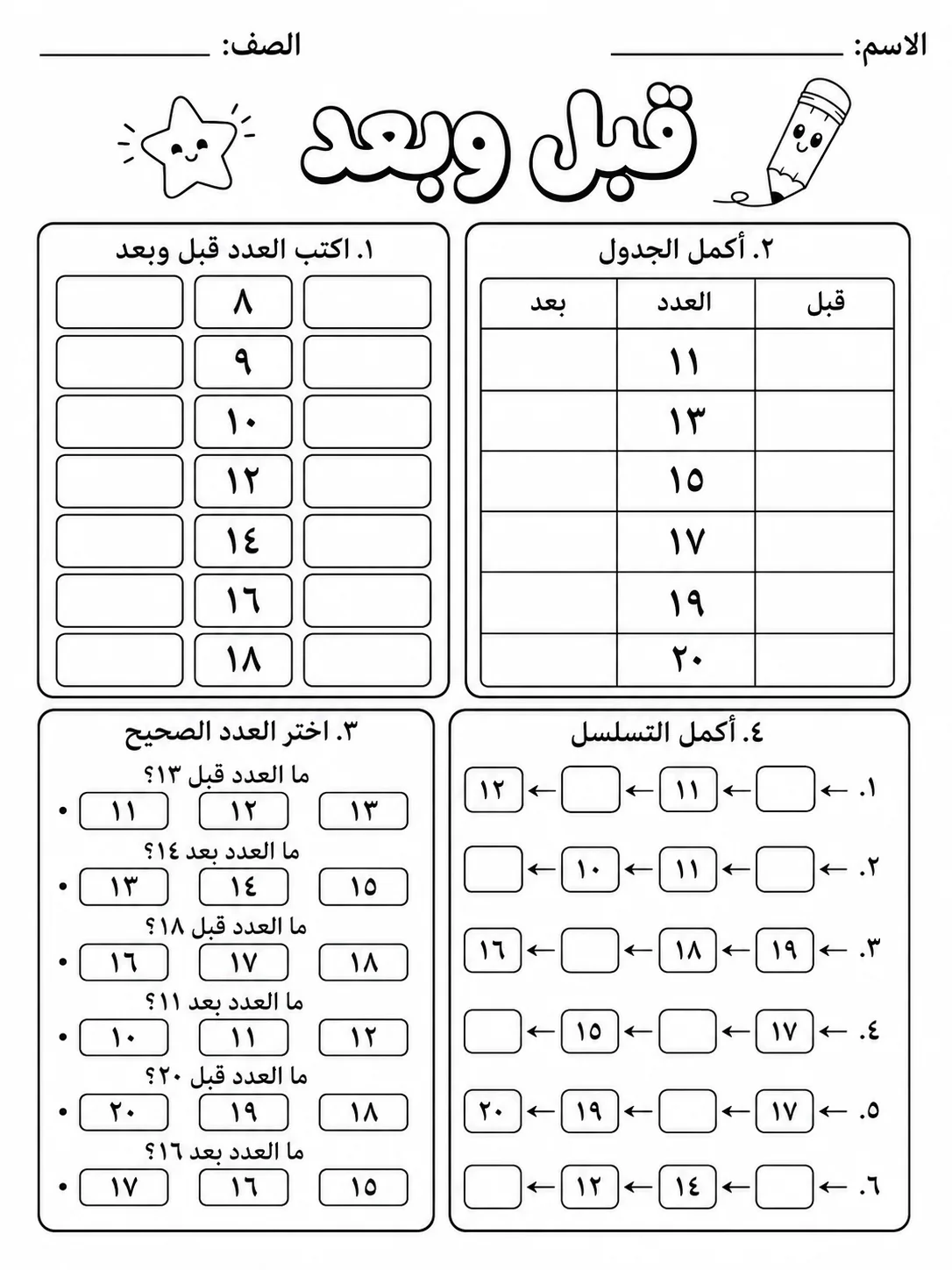 قبل وبعد صفحة 10 من حزمة أوراق عمل الرياضيات