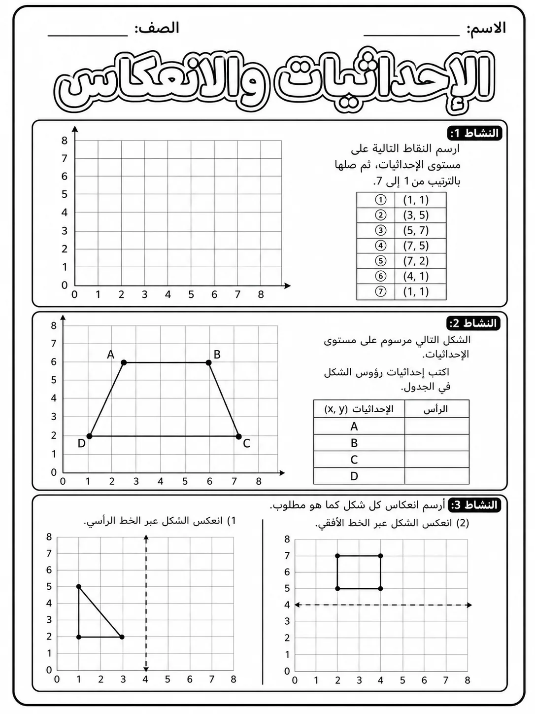 الإحداثيات والانعكاس صفحة 4 من حزمة أوراق عمل الرياضيات