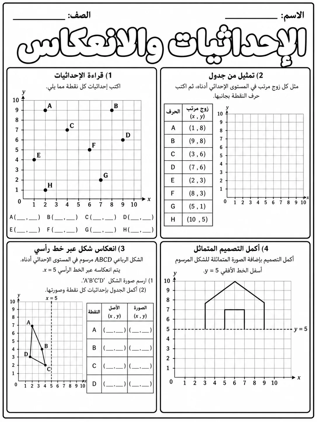الإحداثيات والانعكاس صفحة 6 من حزمة أوراق عمل الرياضيات
