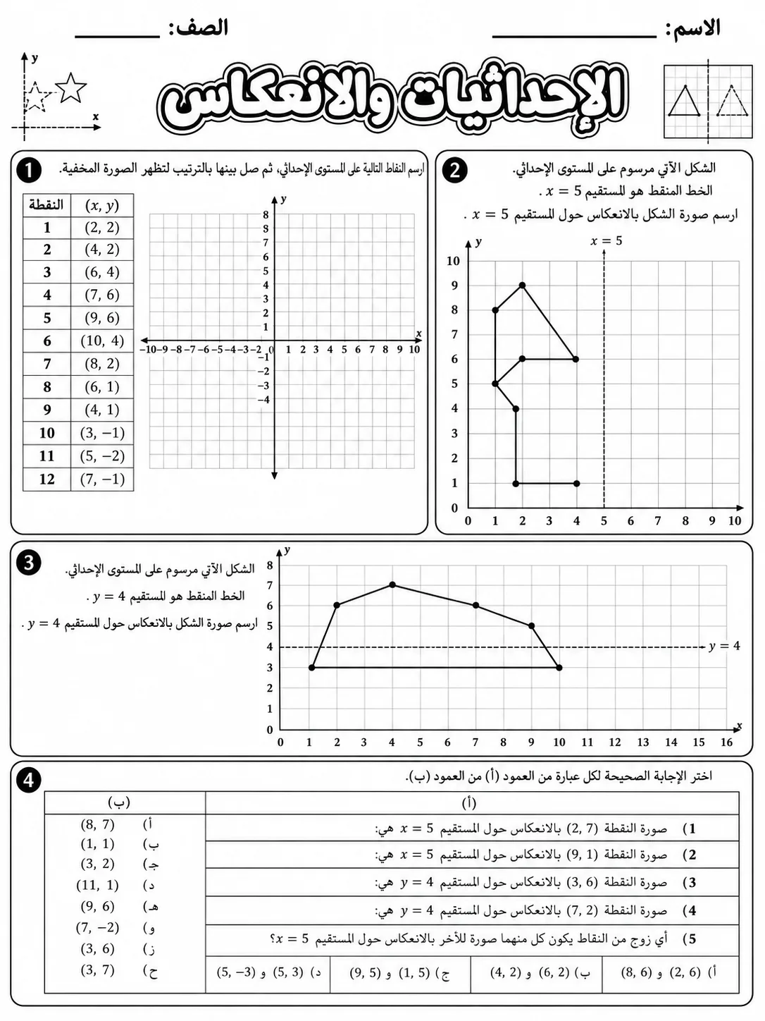 الإحداثيات والانعكاس صفحة 8 من حزمة أوراق عمل الرياضيات
