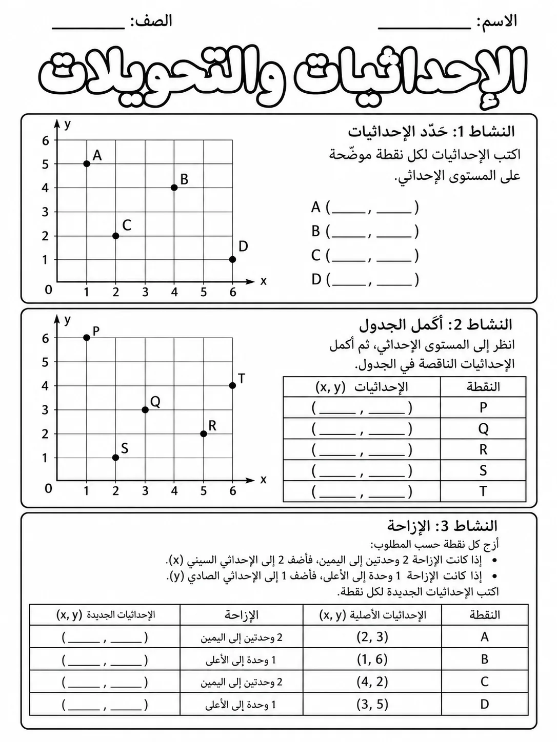 الإحداثيات والتحويلات صفحة 2 من حزمة أوراق عمل الرياضيات