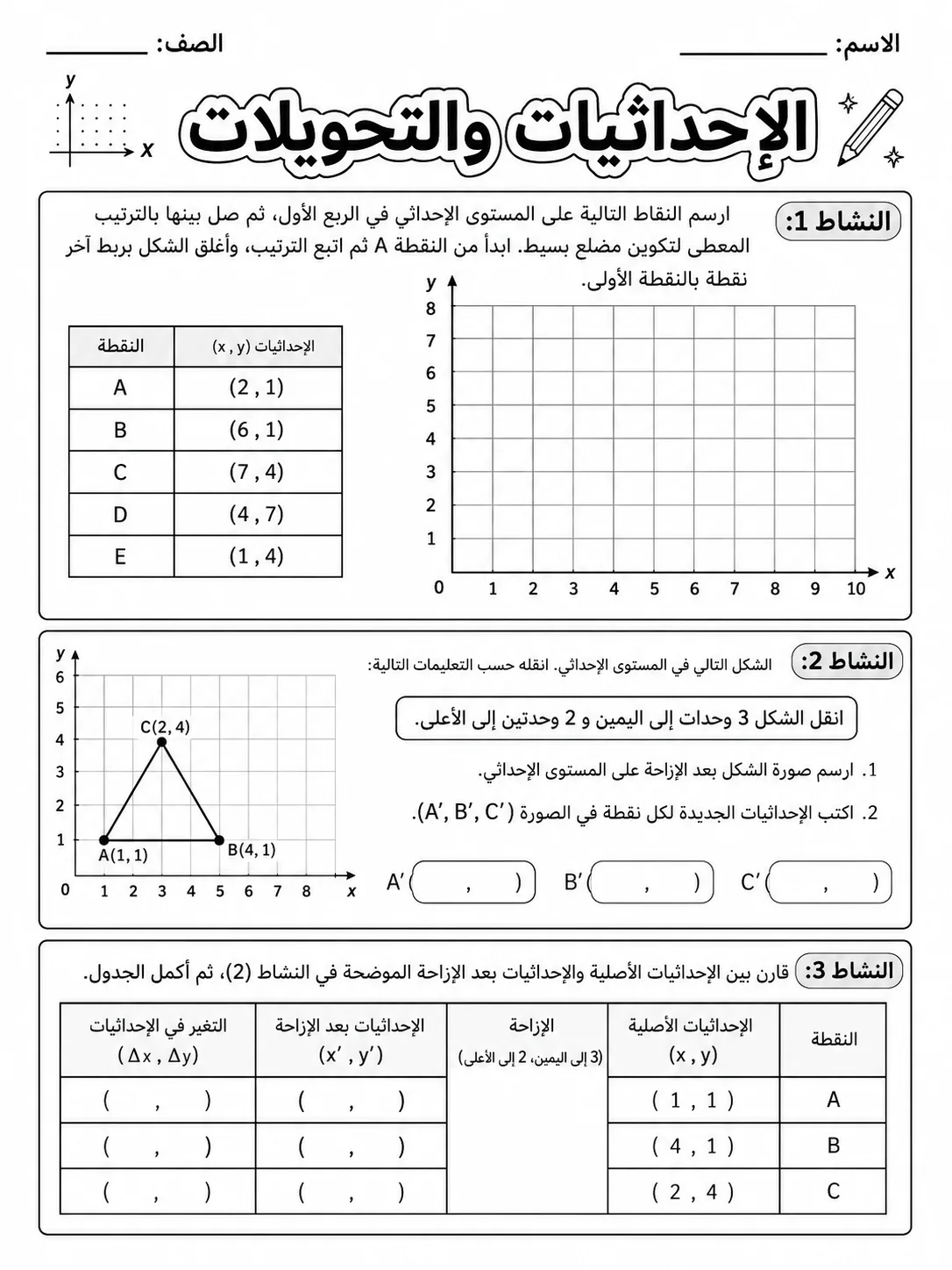 الإحداثيات والتحويلات صفحة 3 من حزمة أوراق عمل الرياضيات