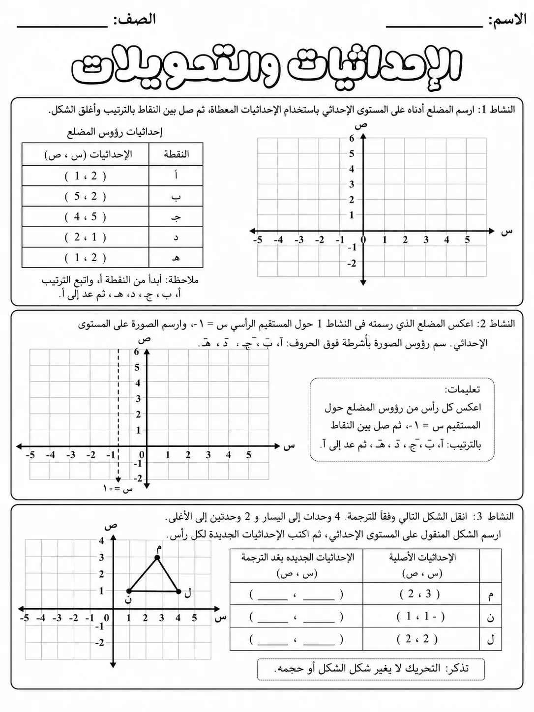 الإحداثيات والتحويلات صفحة 5 من حزمة أوراق عمل الرياضيات