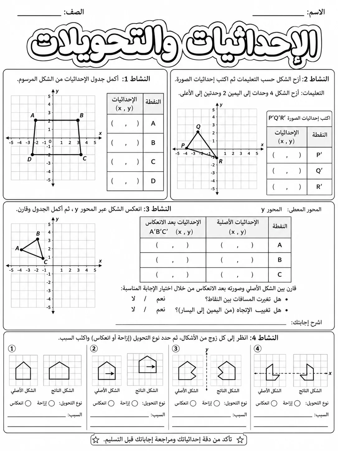 الإحداثيات والتحويلات صفحة 7 من حزمة أوراق عمل الرياضيات
