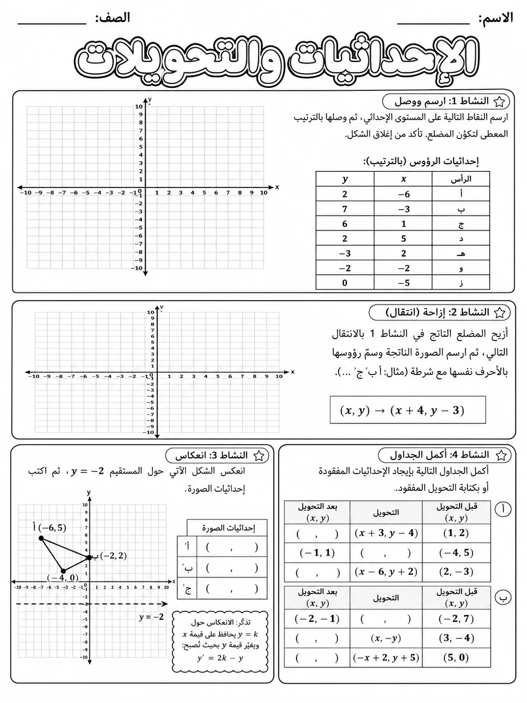 الإحداثيات والتحويلات صفحة 8 من حزمة أوراق عمل الرياضيات