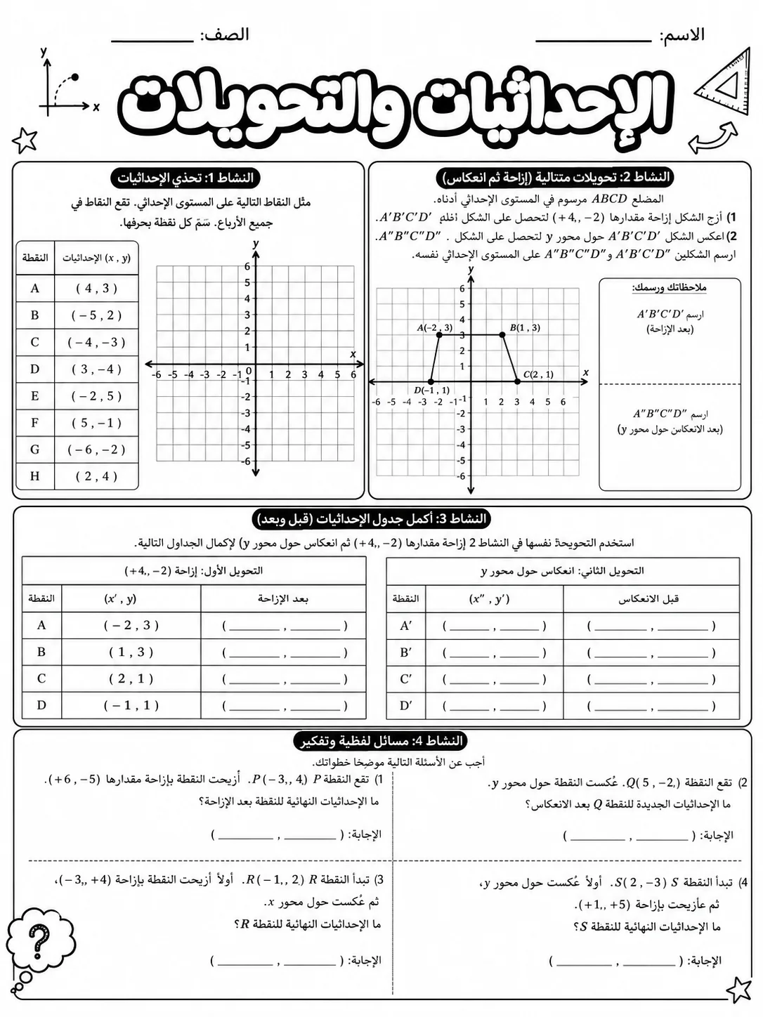 الإحداثيات والتحويلات صفحة 9 من حزمة أوراق عمل الرياضيات