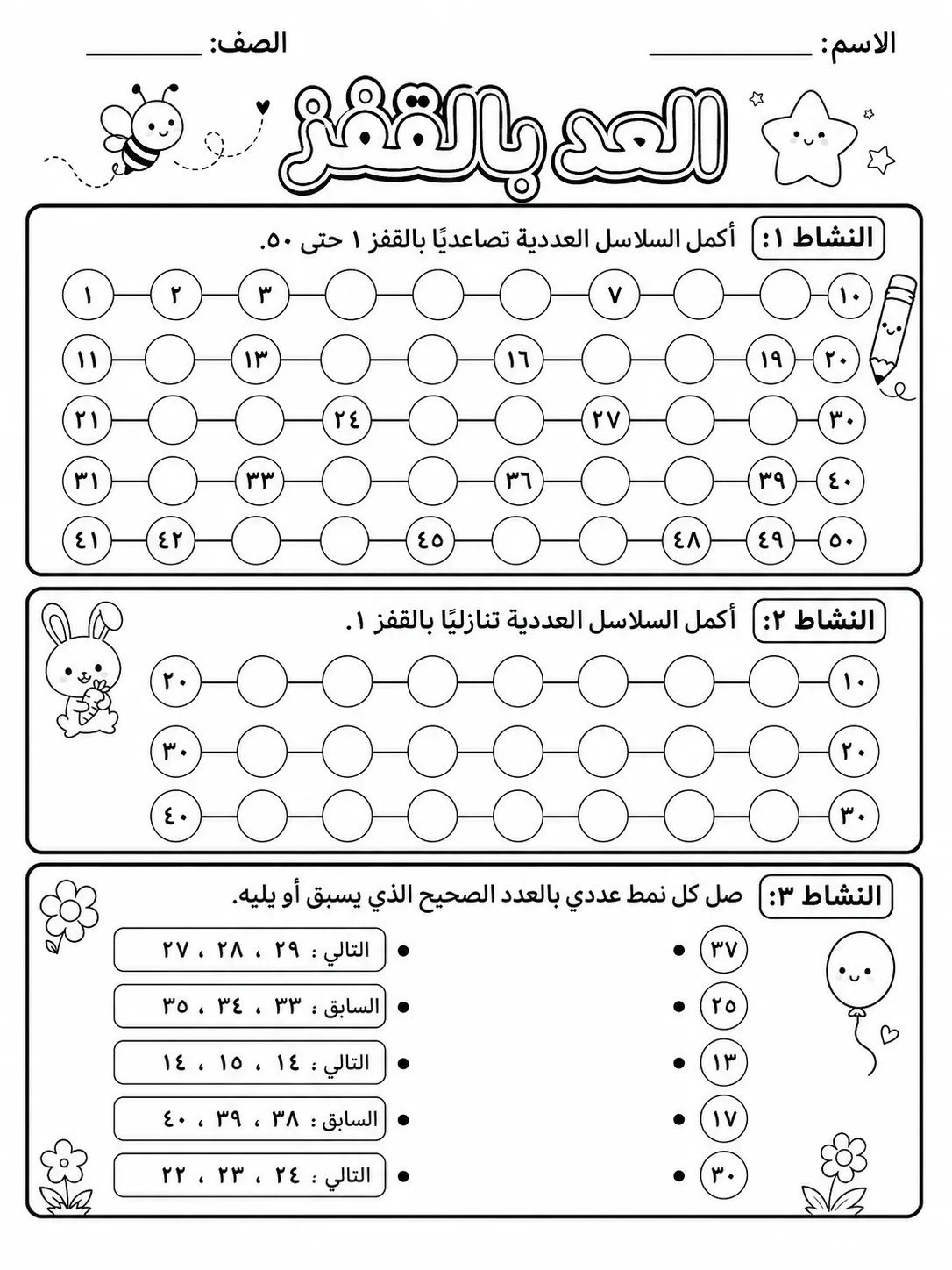 العد بالواحد والاثنين والخمسة والعشرة صفحة 2 من حزمة أوراق عمل الرياضيات