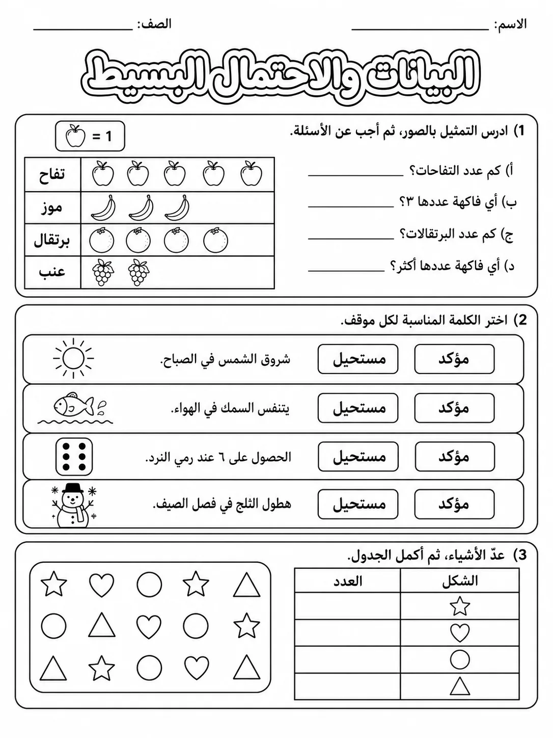 البيانات والاحتمال البسيط صفحة 1 من حزمة أوراق عمل الرياضيات