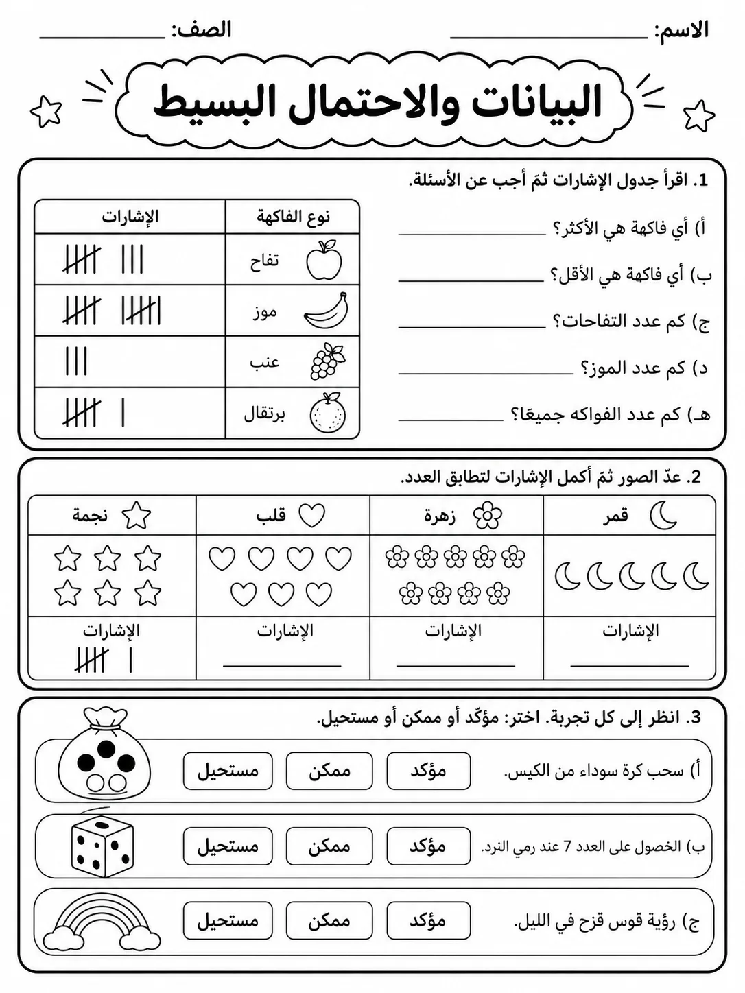 البيانات والاحتمال البسيط صفحة 2 من حزمة أوراق عمل الرياضيات