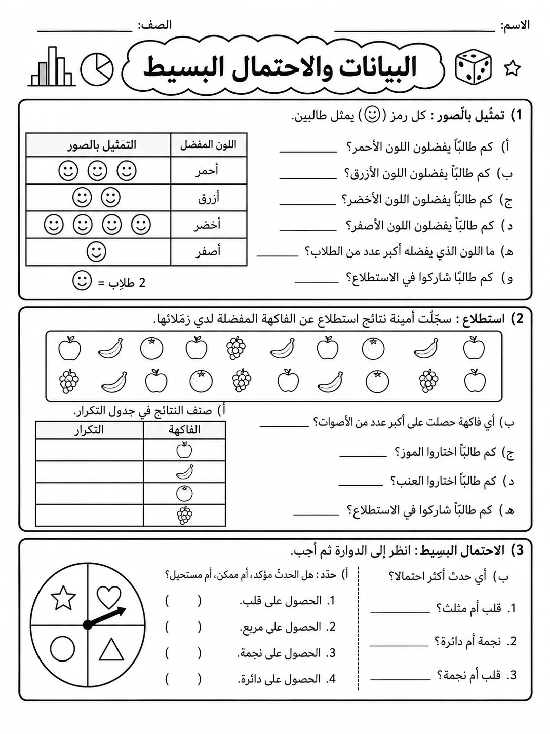 البيانات والاحتمال البسيط صفحة 4 من حزمة أوراق عمل الرياضيات