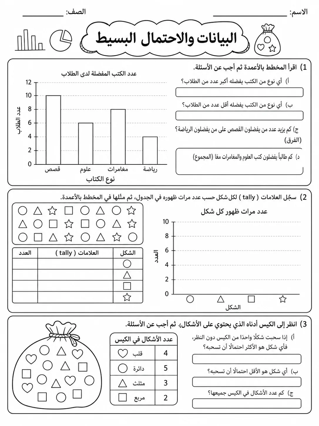 البيانات والاحتمال البسيط صفحة 5 من حزمة أوراق عمل الرياضيات