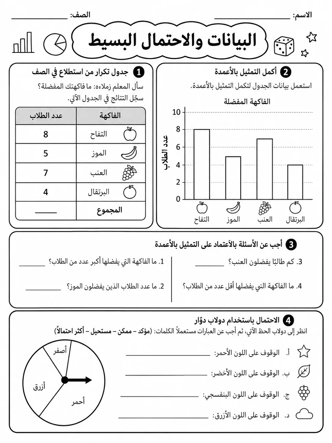 البيانات والاحتمال البسيط صفحة 6 من حزمة أوراق عمل الرياضيات