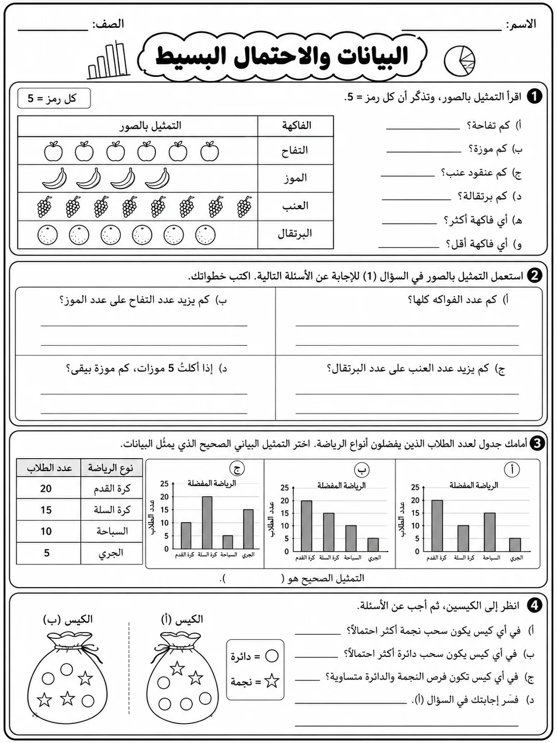 البيانات والاحتمال البسيط صفحة 7 من حزمة أوراق عمل الرياضيات