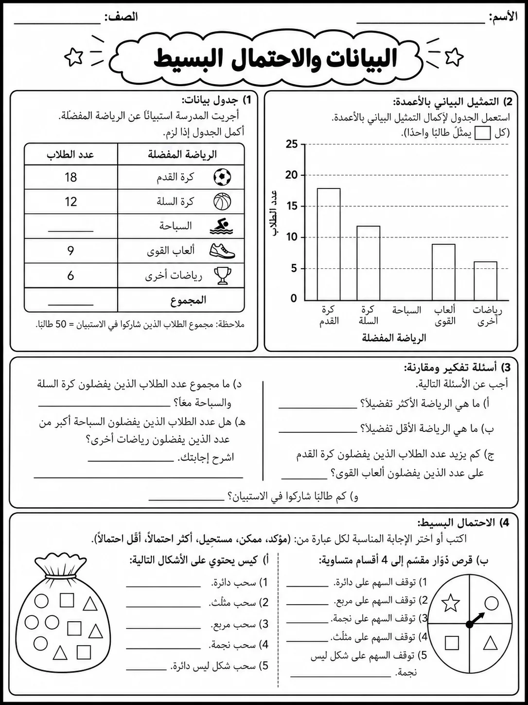 البيانات والاحتمال البسيط صفحة 8 من حزمة أوراق عمل الرياضيات