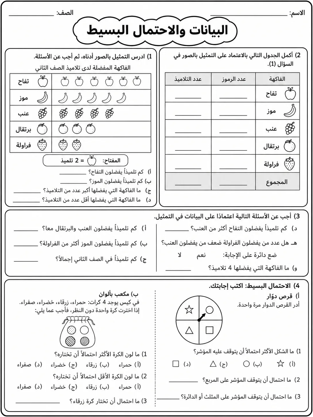 البيانات والاحتمال البسيط صفحة 9 من حزمة أوراق عمل الرياضيات