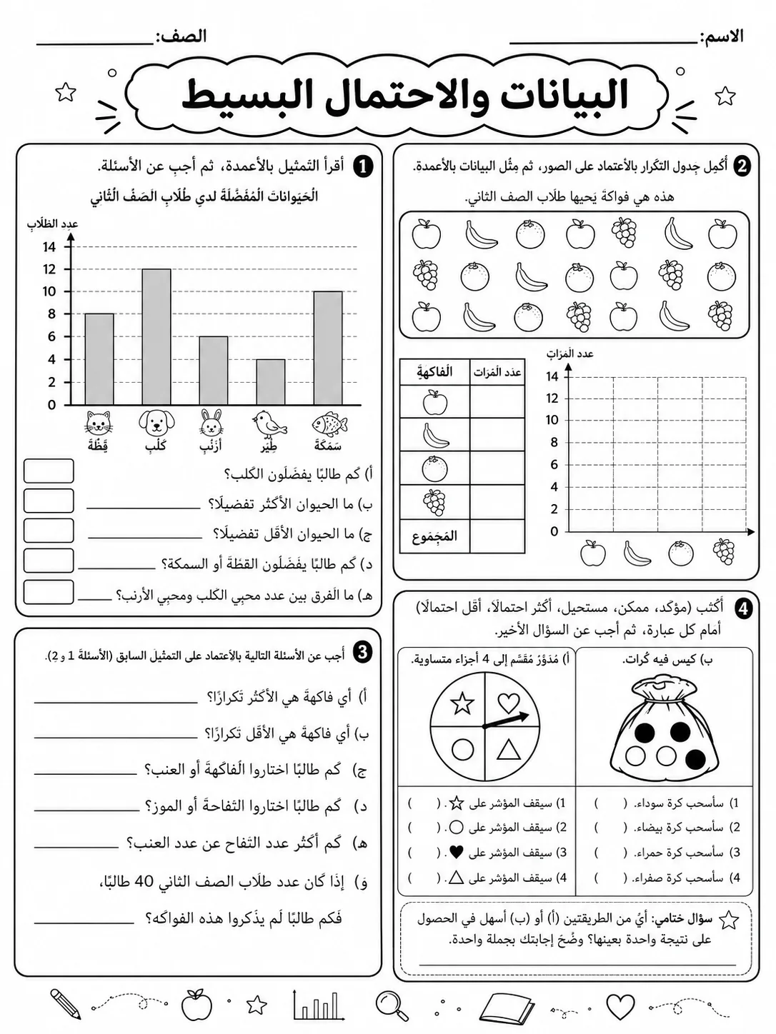 البيانات والاحتمال البسيط صفحة 10 من حزمة أوراق عمل الرياضيات