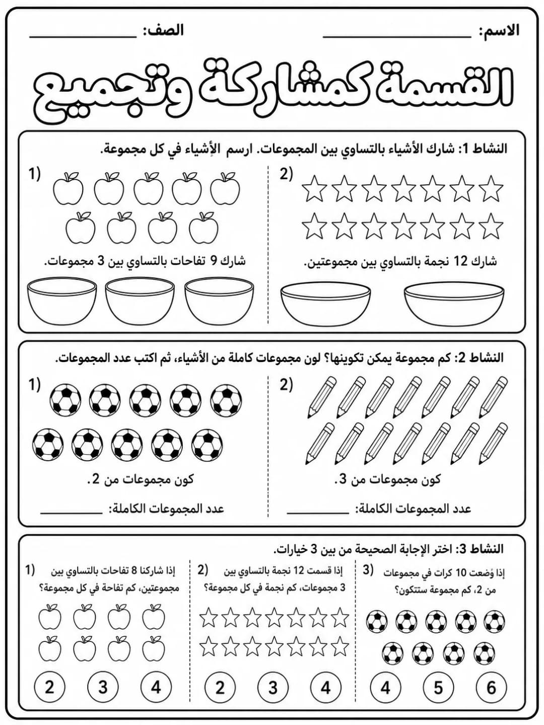 القسمة كمشاركة وتجميع صفحة 2 من حزمة أوراق عمل الرياضيات