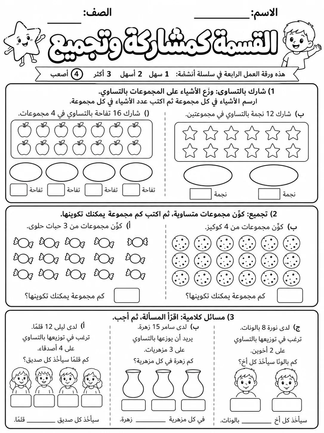 القسمة كمشاركة وتجميع صفحة 4 من حزمة أوراق عمل الرياضيات