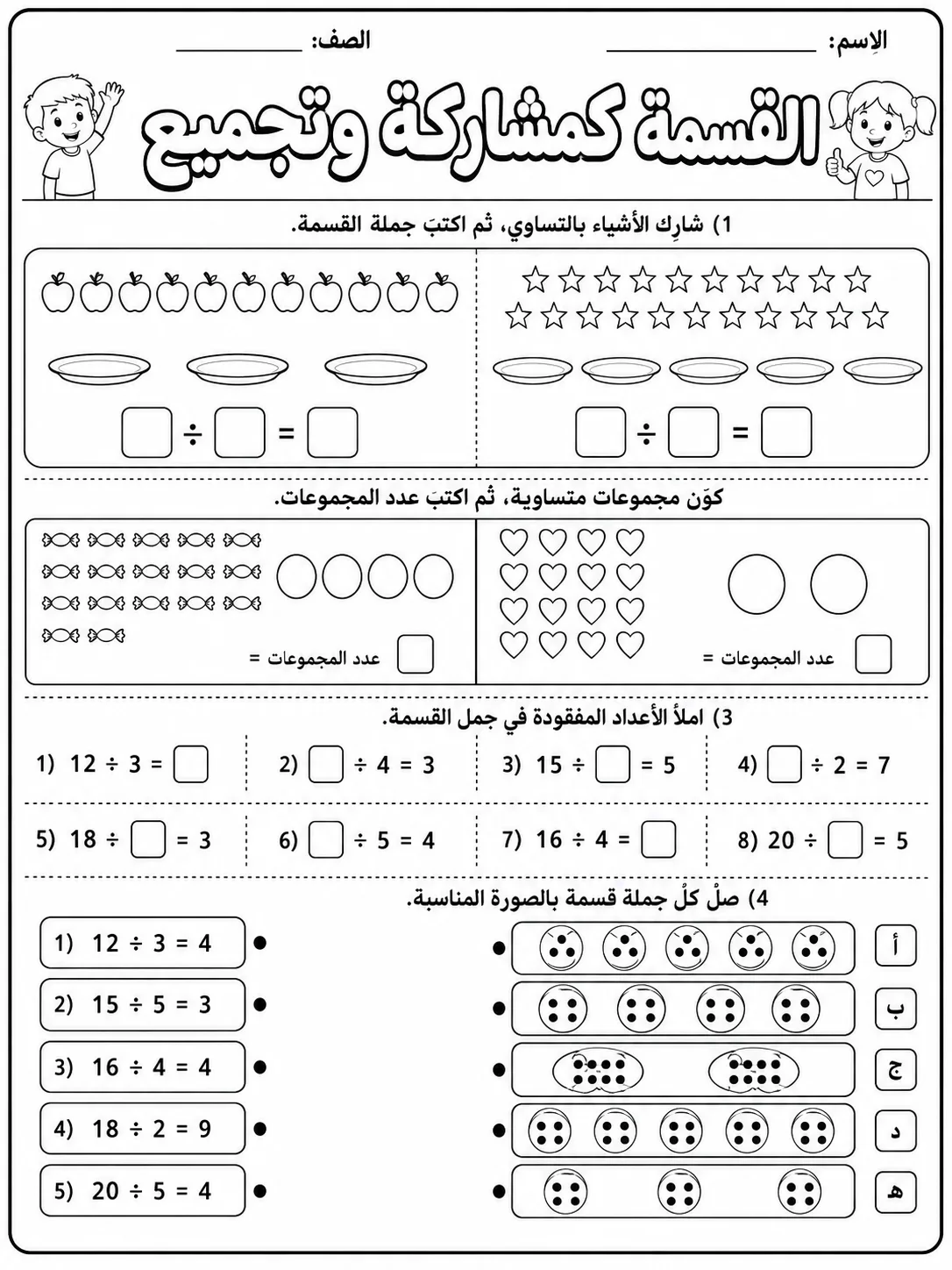 القسمة كمشاركة وتجميع صفحة 5 من حزمة أوراق عمل الرياضيات