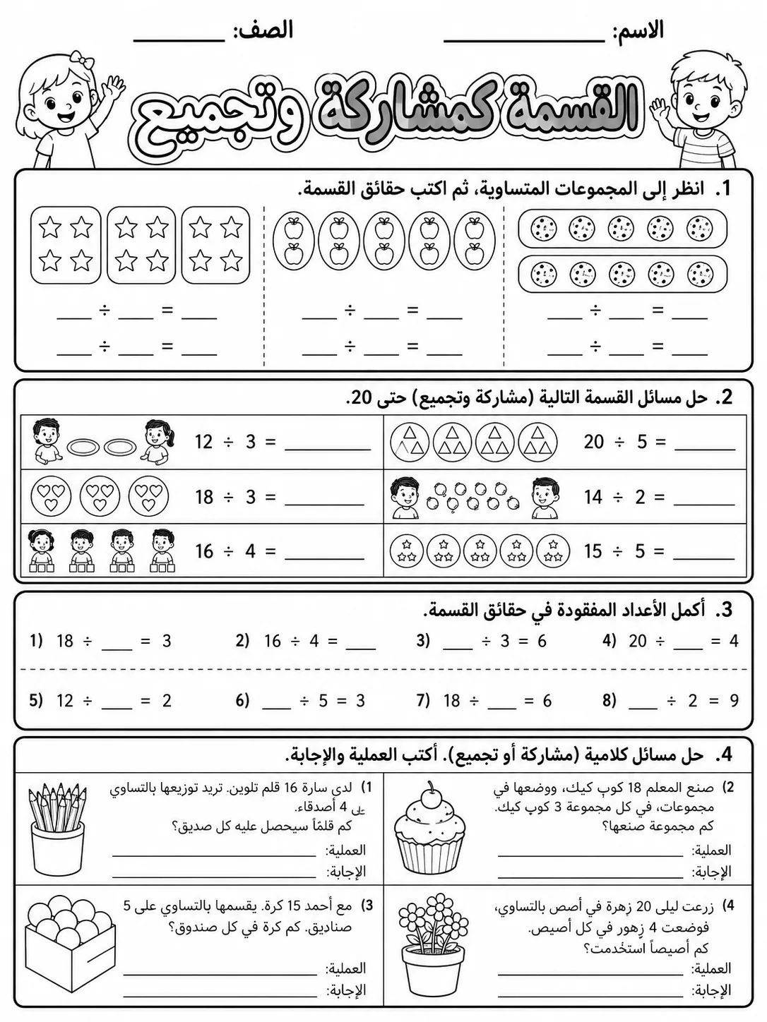 القسمة كمشاركة وتجميع صفحة 7 من حزمة أوراق عمل الرياضيات