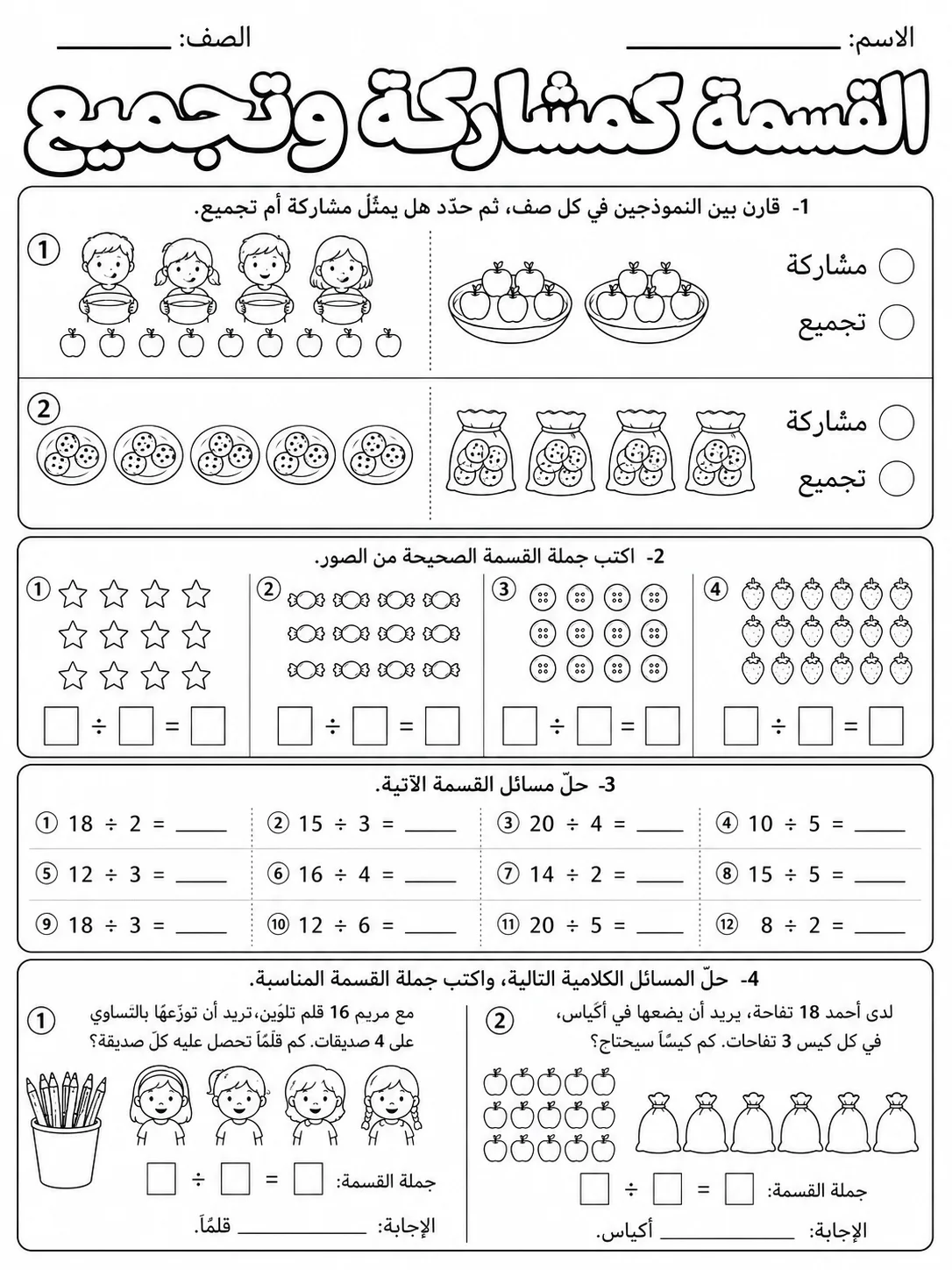 القسمة كمشاركة وتجميع صفحة 8 من حزمة أوراق عمل الرياضيات