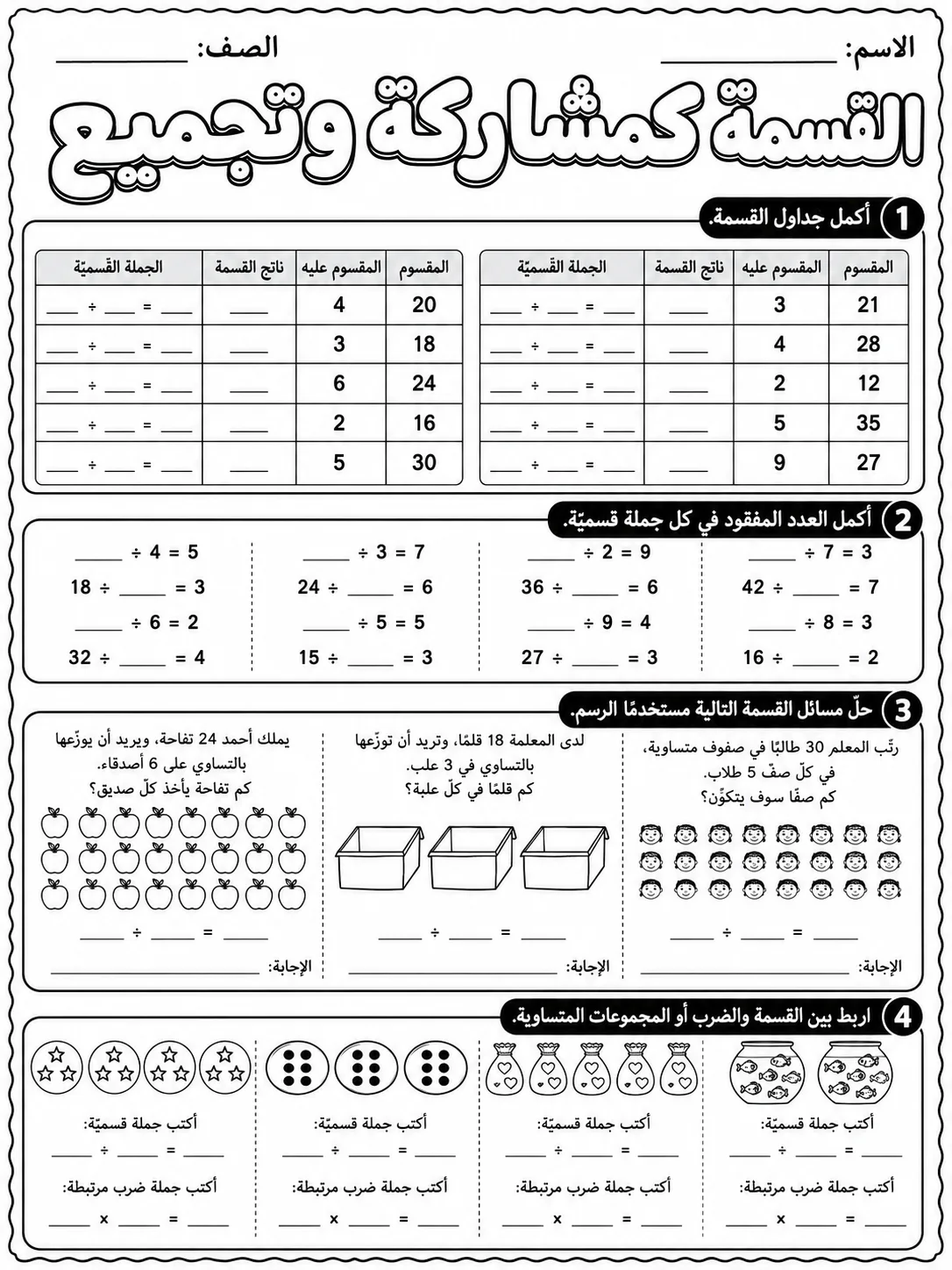 القسمة كمشاركة وتجميع صفحة 9 من حزمة أوراق عمل الرياضيات