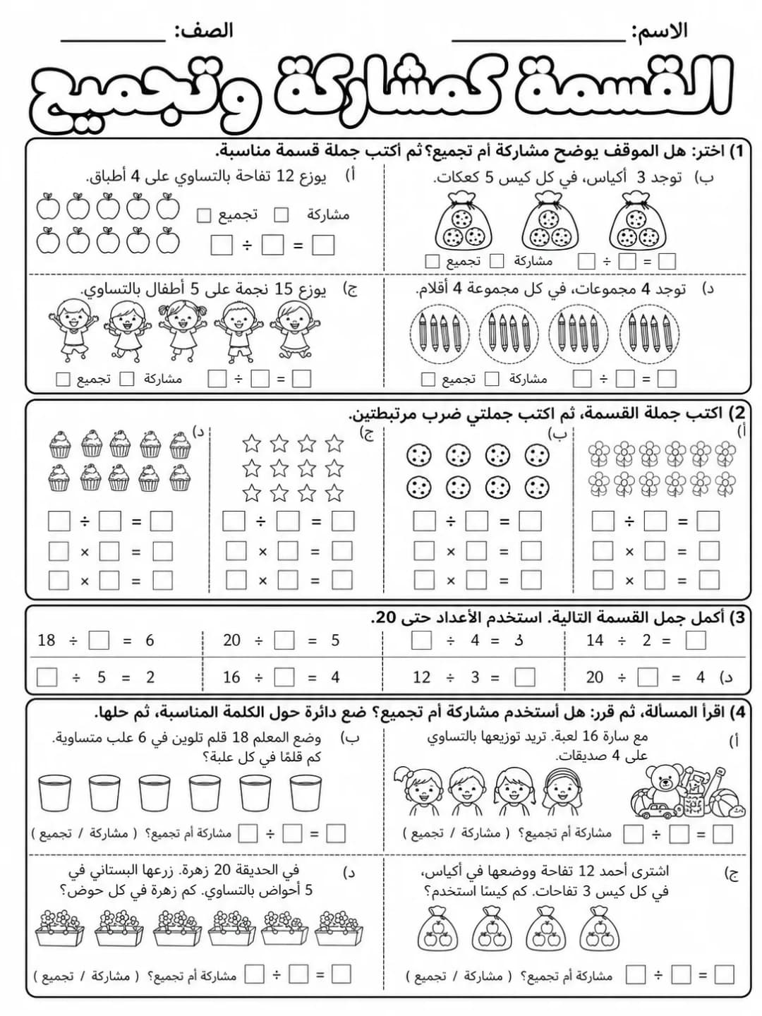 القسمة كمشاركة وتجميع صفحة 10 من حزمة أوراق عمل الرياضيات