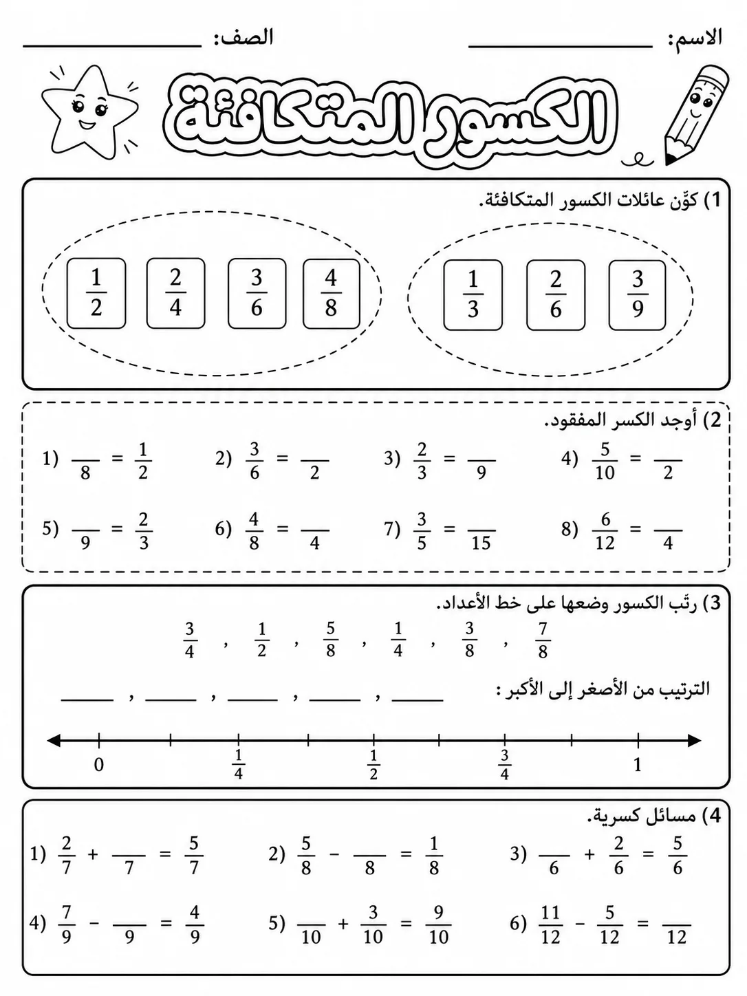 الكسور المتكافئة صفحة 9 من حزمة أوراق عمل الرياضيات