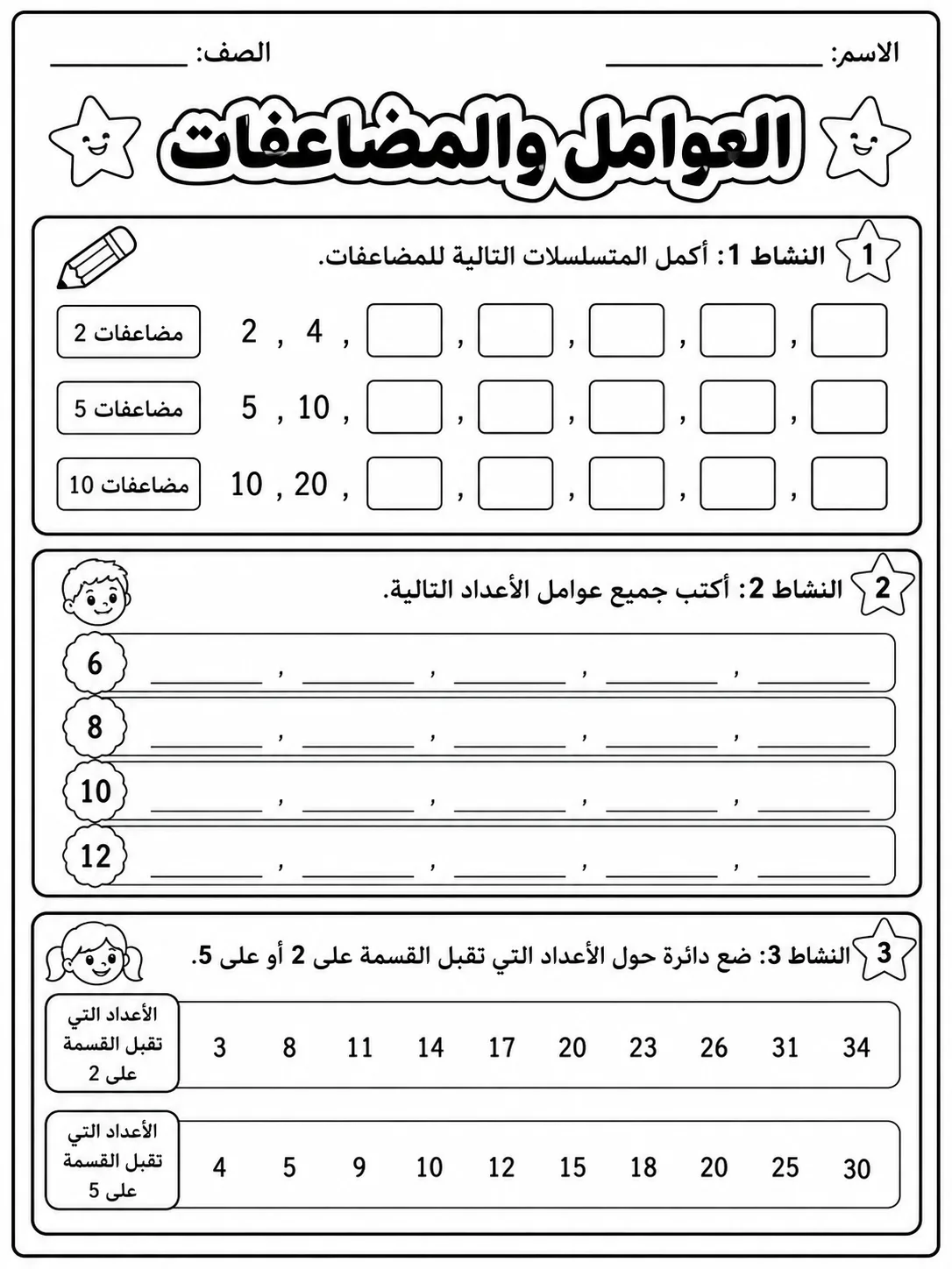العوامل والمضاعفات حزمة أوراق عمل رياضيات عربية PDF للطلاب