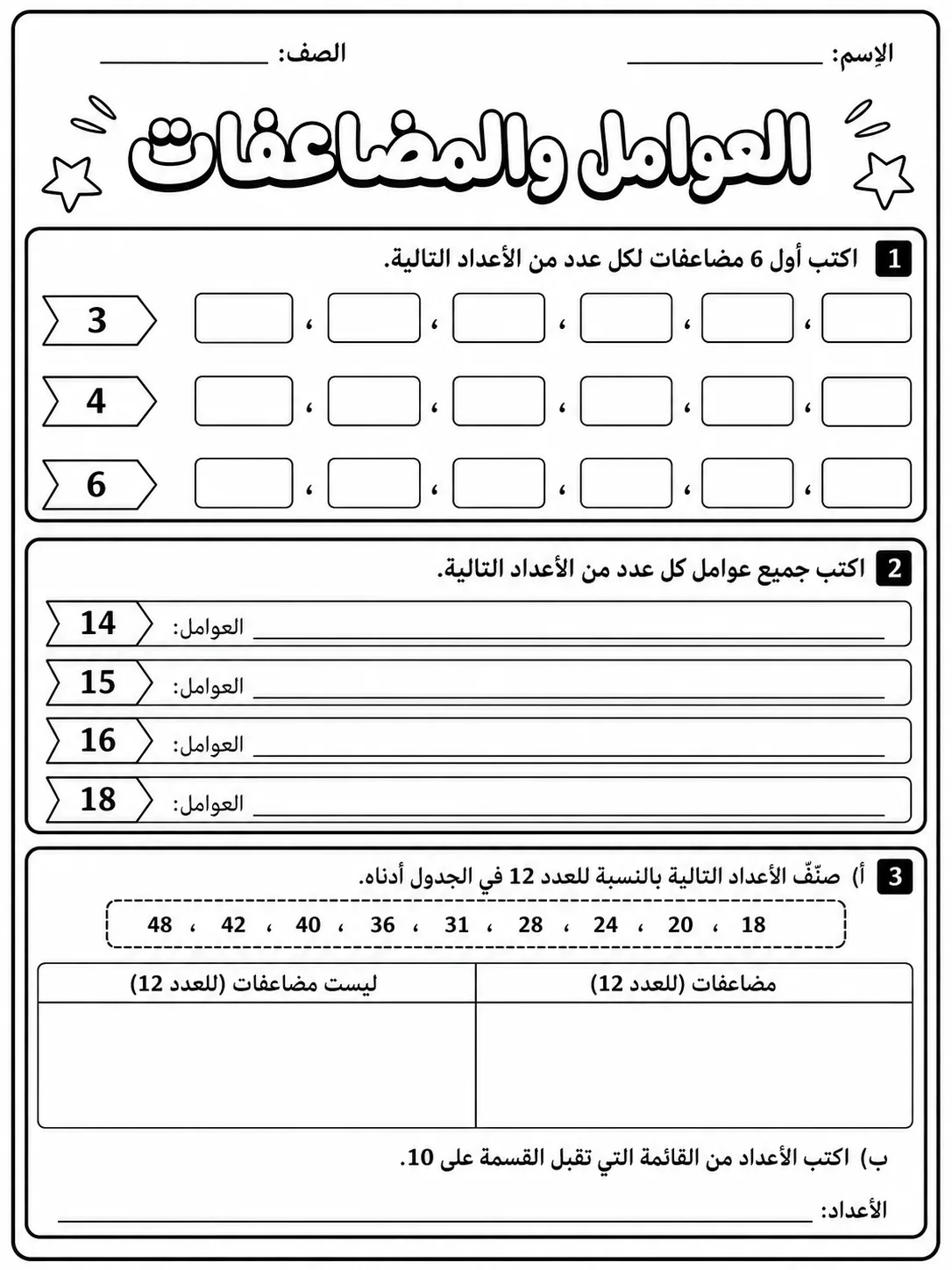 العوامل والمضاعفات صفحة 2 من حزمة أوراق عمل الرياضيات