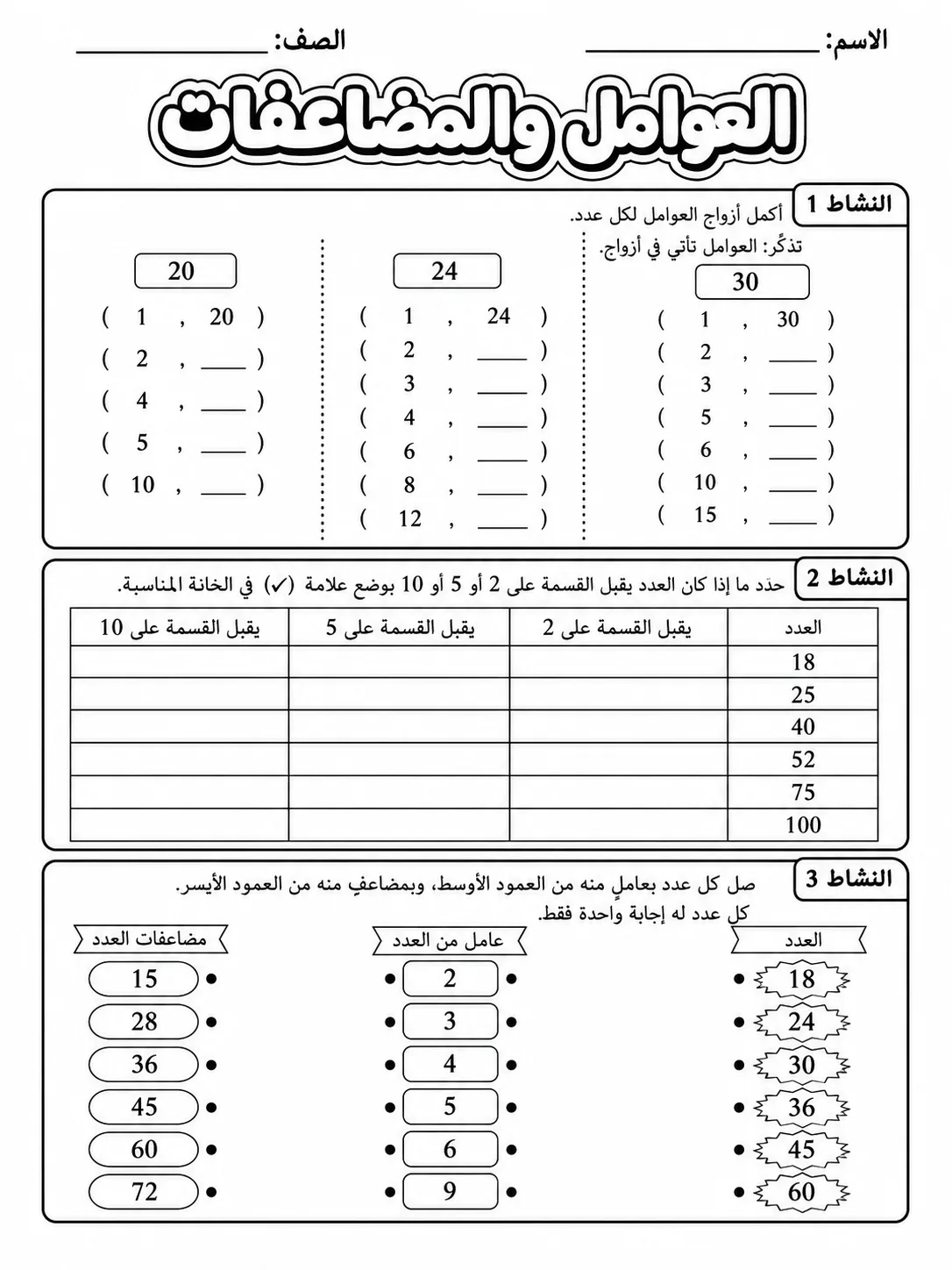 العوامل والمضاعفات صفحة 3 من حزمة أوراق عمل الرياضيات