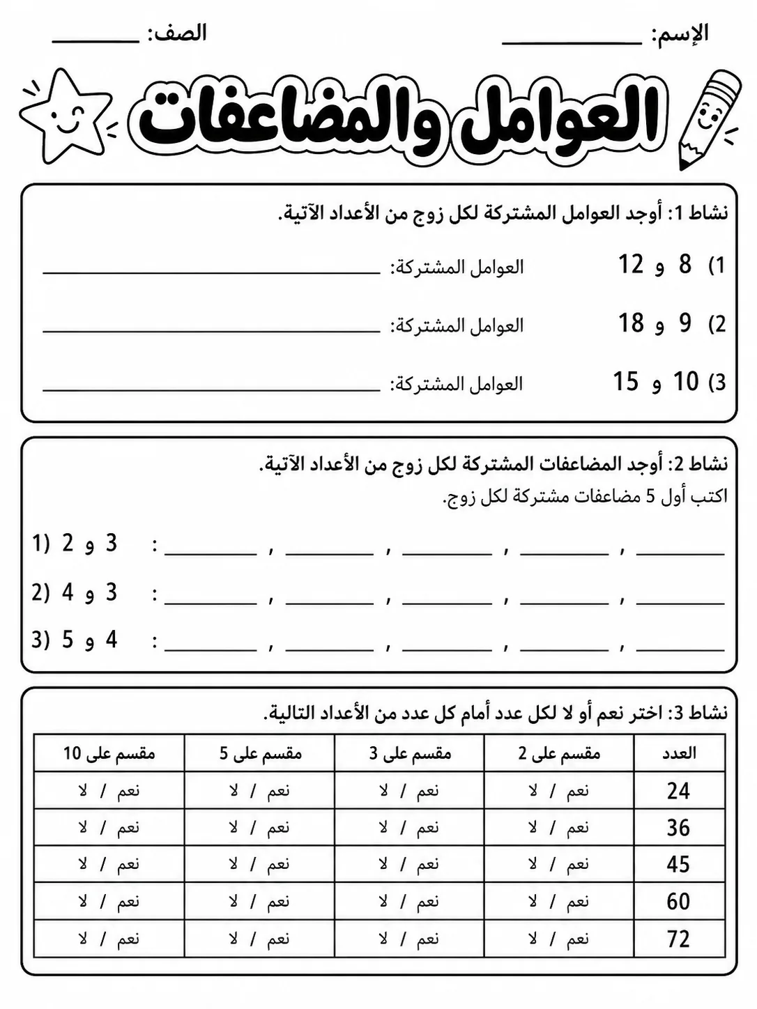 العوامل والمضاعفات صفحة 4 من حزمة أوراق عمل الرياضيات