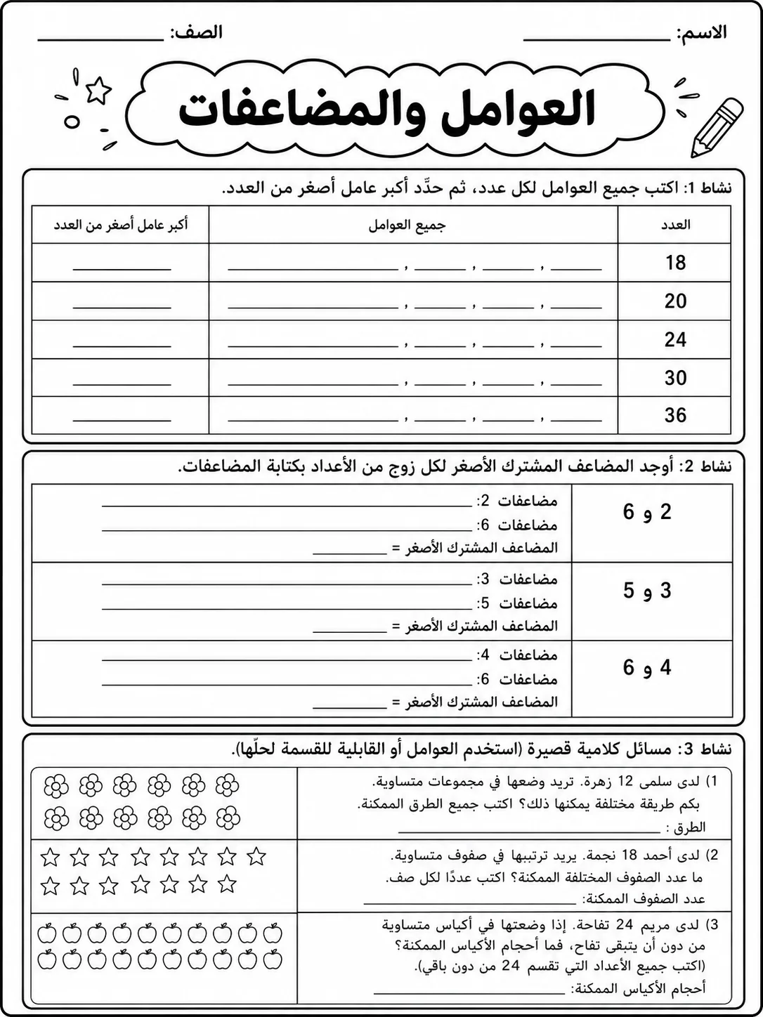 العوامل والمضاعفات صفحة 5 من حزمة أوراق عمل الرياضيات