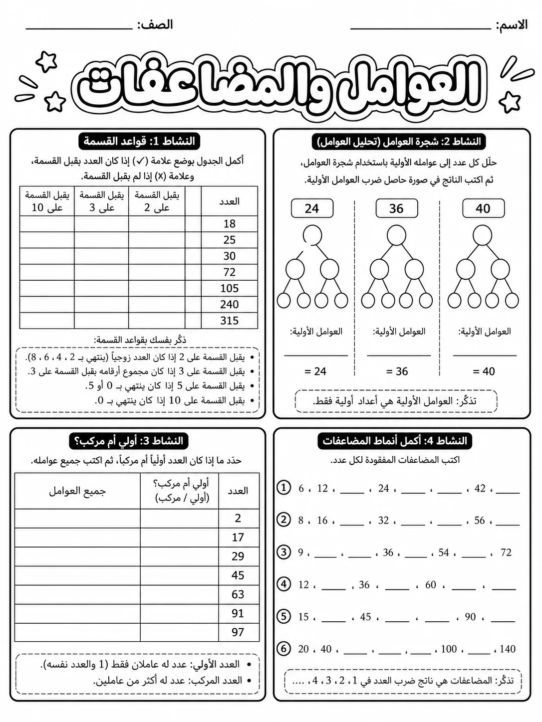 العوامل والمضاعفات صفحة 6 من حزمة أوراق عمل الرياضيات