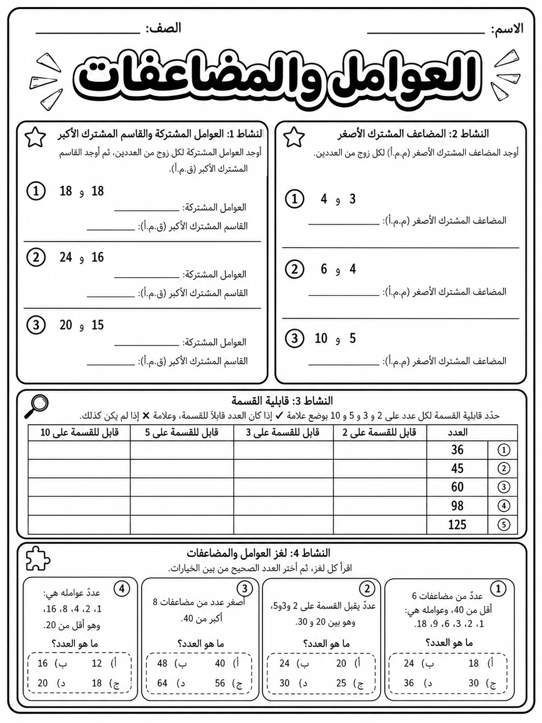 العوامل والمضاعفات صفحة 7 من حزمة أوراق عمل الرياضيات