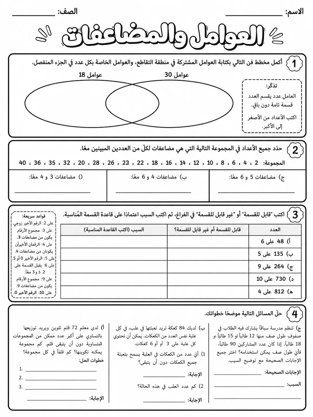 العوامل والمضاعفات صفحة 8 من حزمة أوراق عمل الرياضيات
