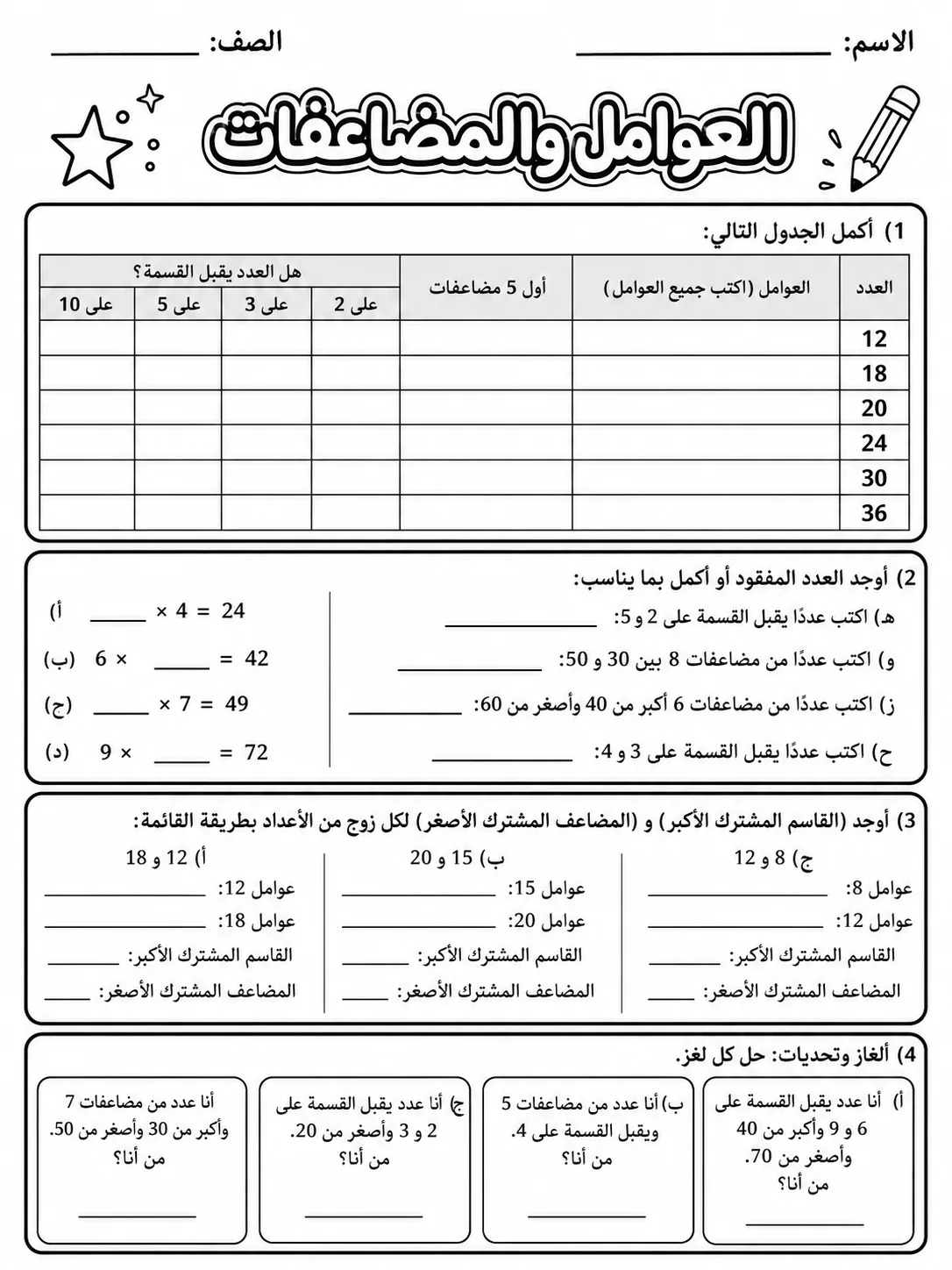 العوامل والمضاعفات صفحة 9 من حزمة أوراق عمل الرياضيات