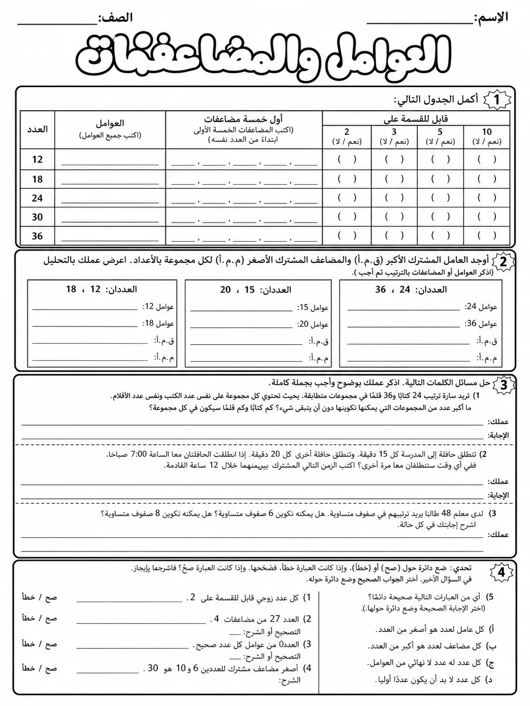 العوامل والمضاعفات صفحة 10 من حزمة أوراق عمل الرياضيات